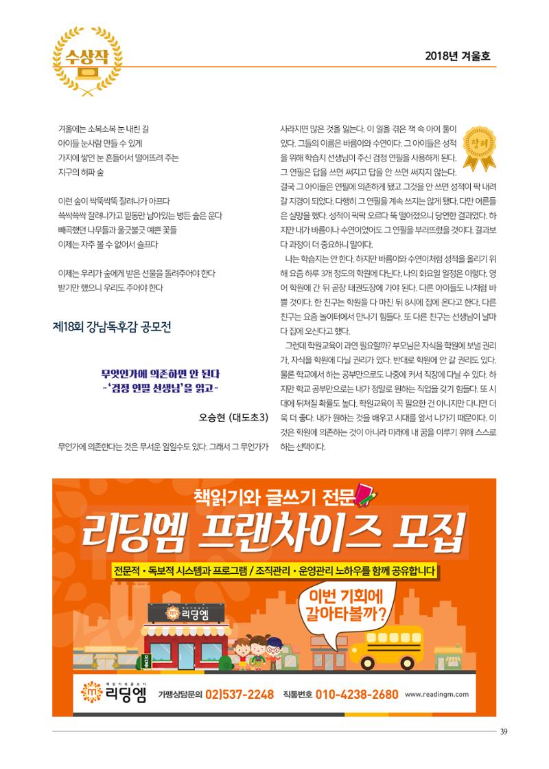 리딩엠 매거진M 2018년 겨울호 [도곡] 39페이지