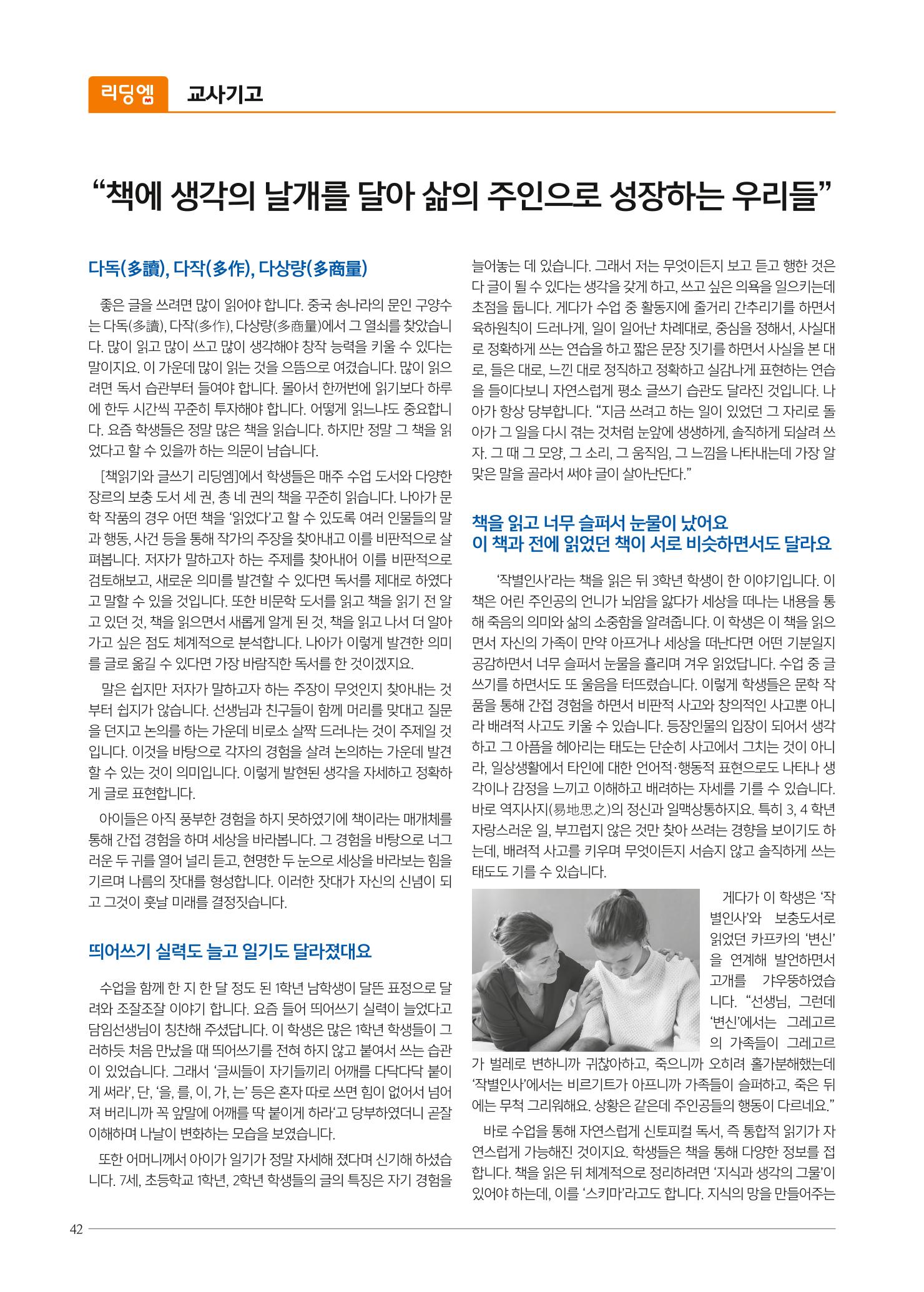 리딩엠 매거진M 2018년 겨울호 [도곡] 42페이지
