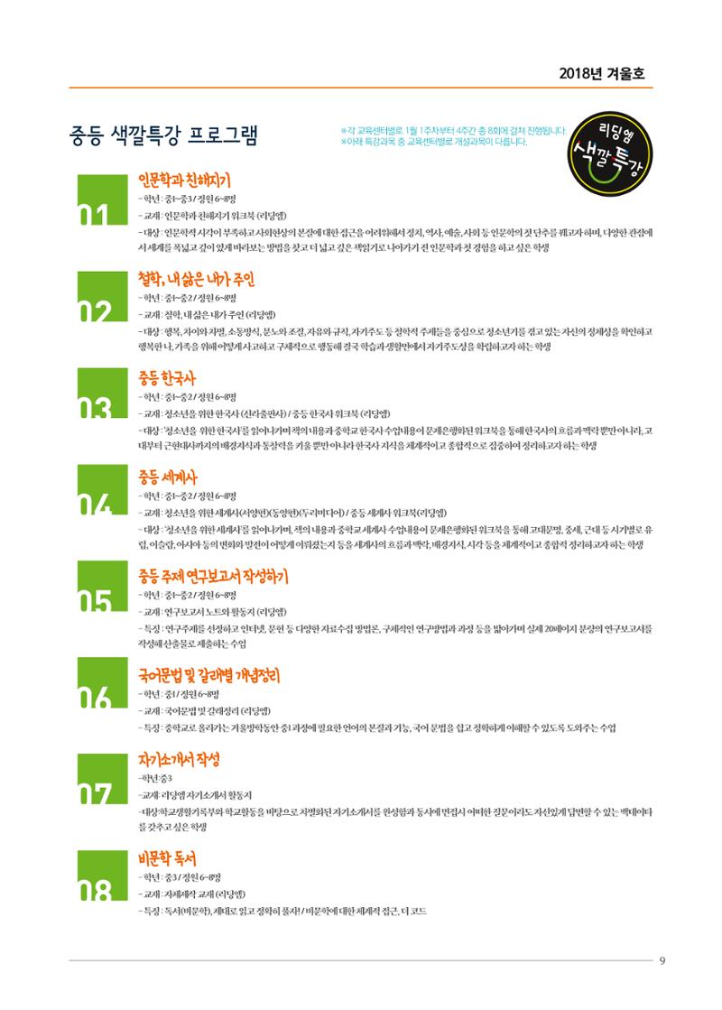 리딩엠 매거진M 2018년 겨울호 [도곡] 9페이지