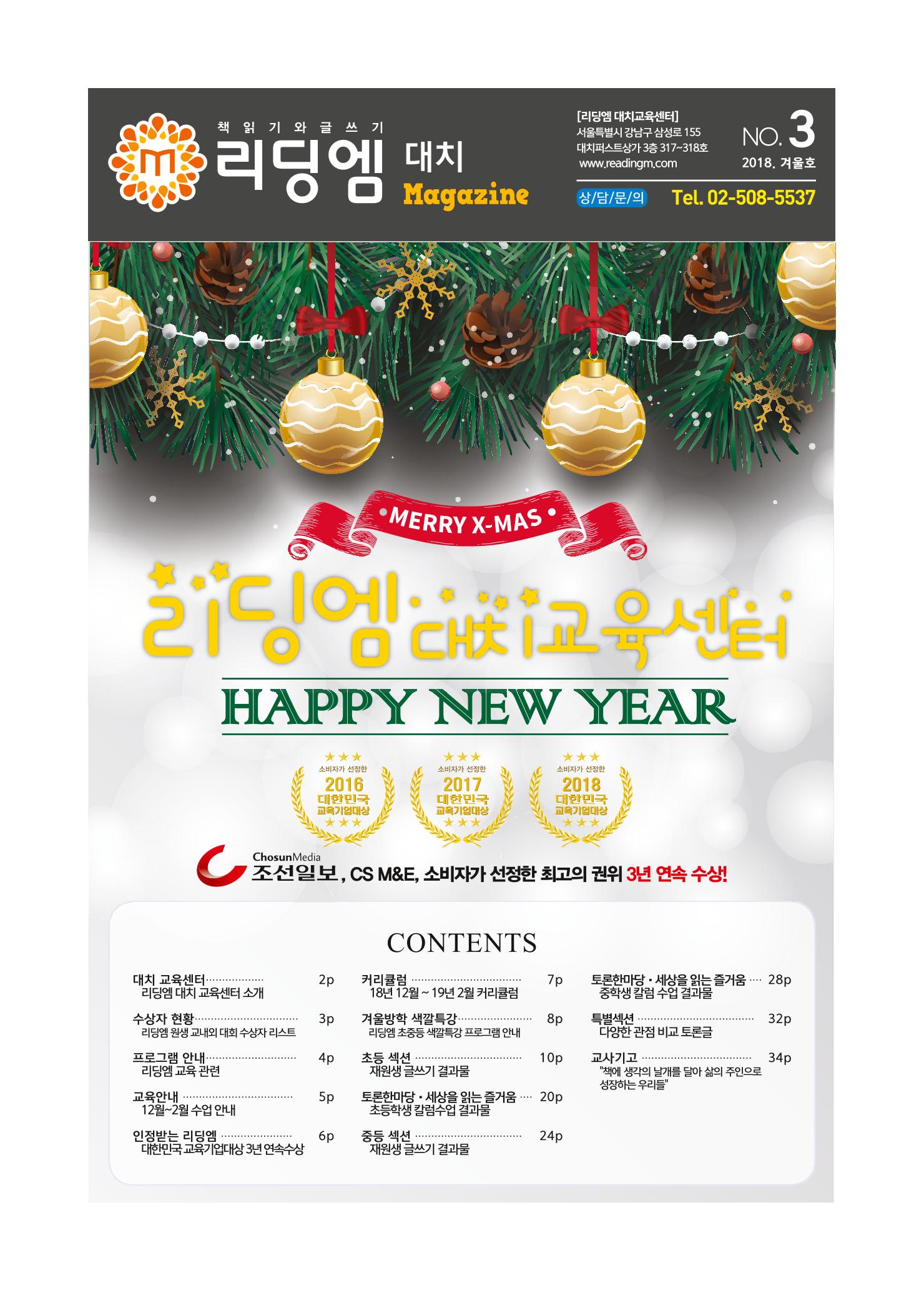리딩엠 매거진M 2018년 겨울호 [대치] 1페이지