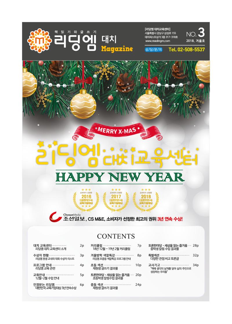 리딩엠 매거진M 2018년 겨울호 [대치] 1페이지