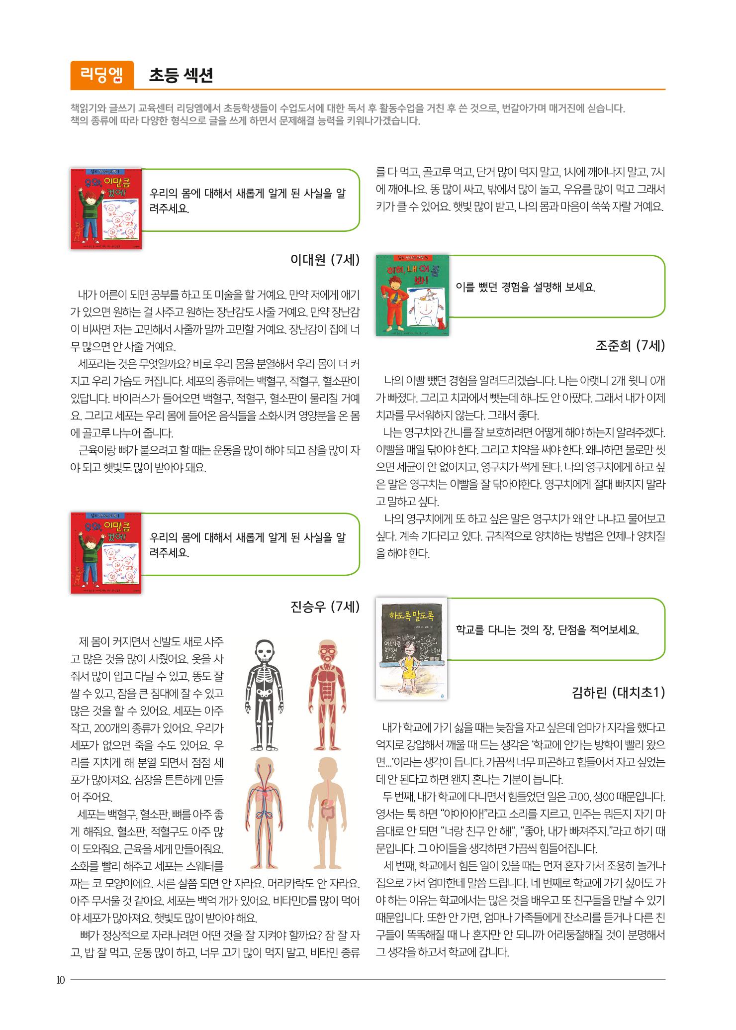 리딩엠 매거진M 2018년 겨울호 [대치] 10페이지