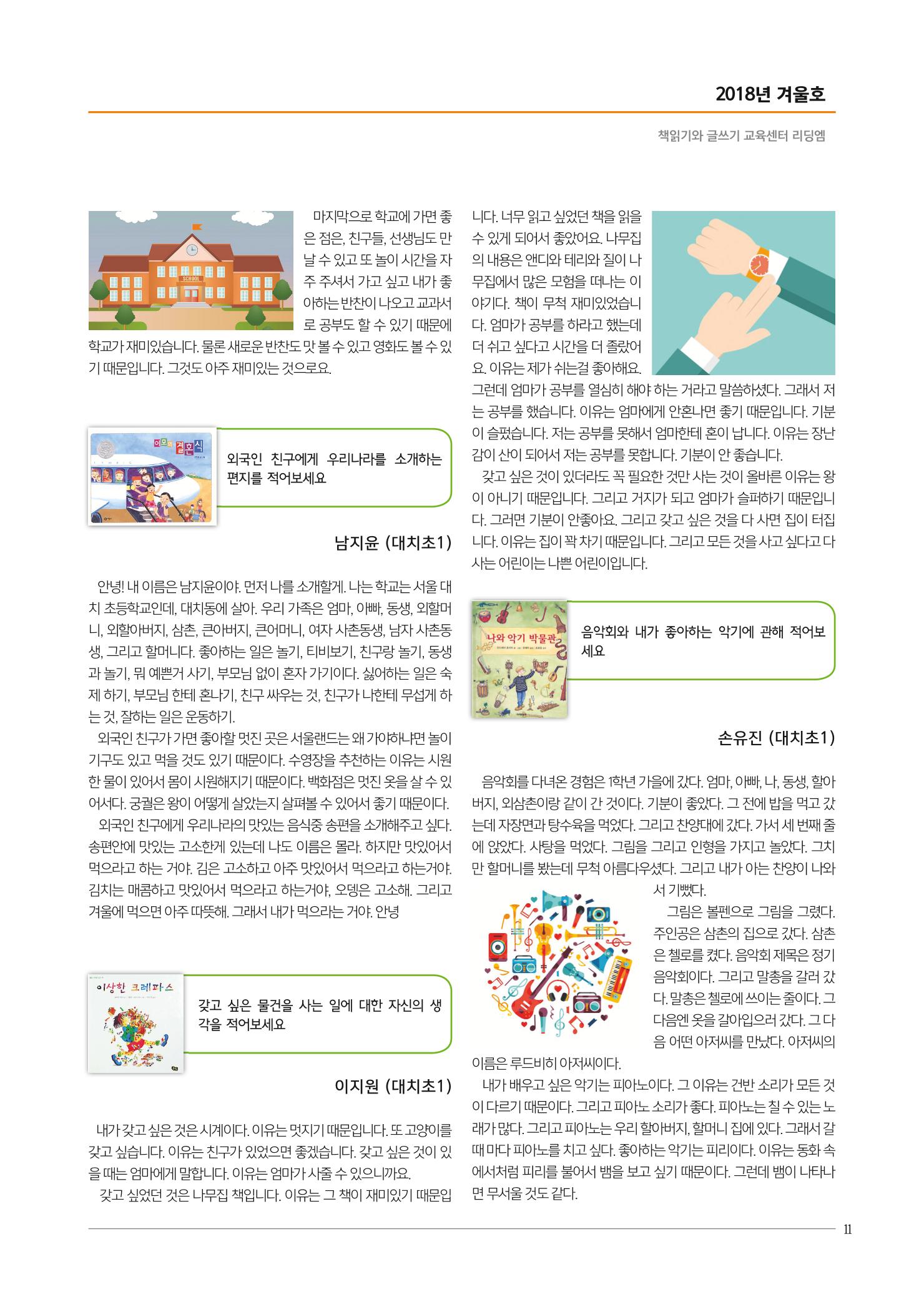 리딩엠 매거진M 2018년 겨울호 [대치] 11페이지