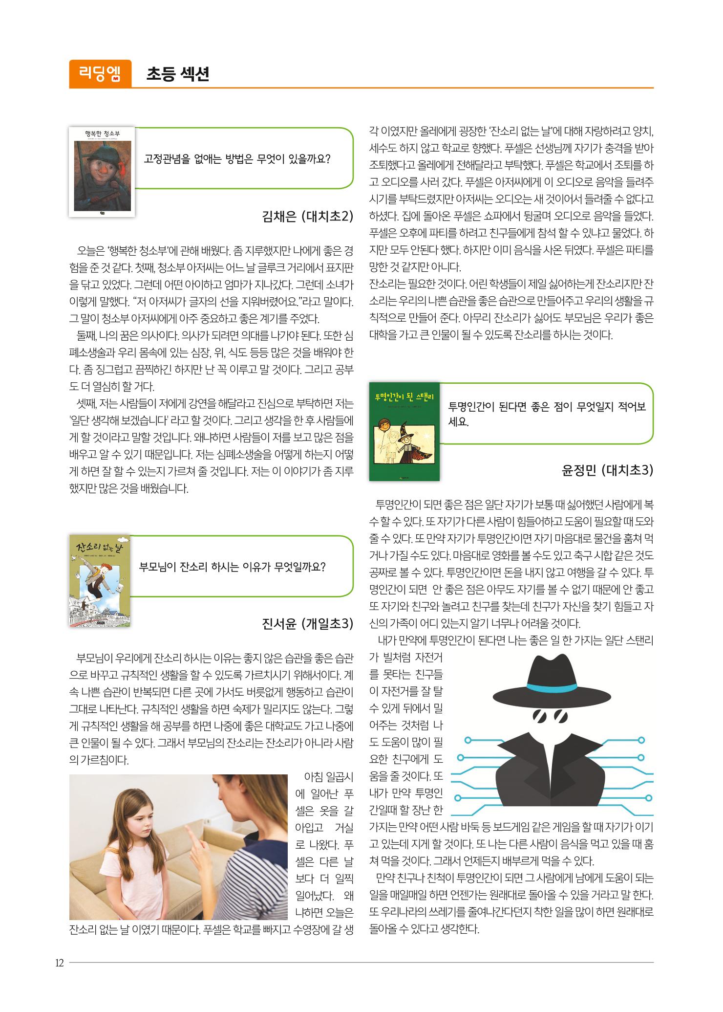 리딩엠 매거진M 2018년 겨울호 [대치] 12페이지
