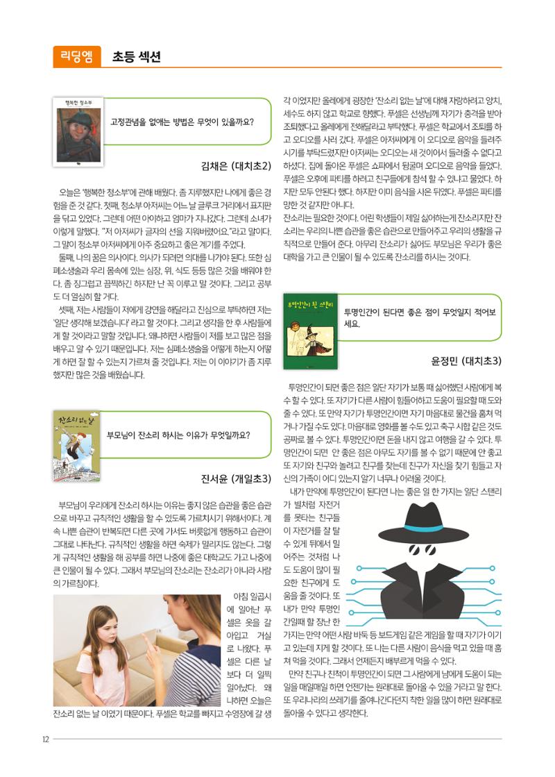 리딩엠 매거진M 2018년 겨울호 [대치] 12페이지