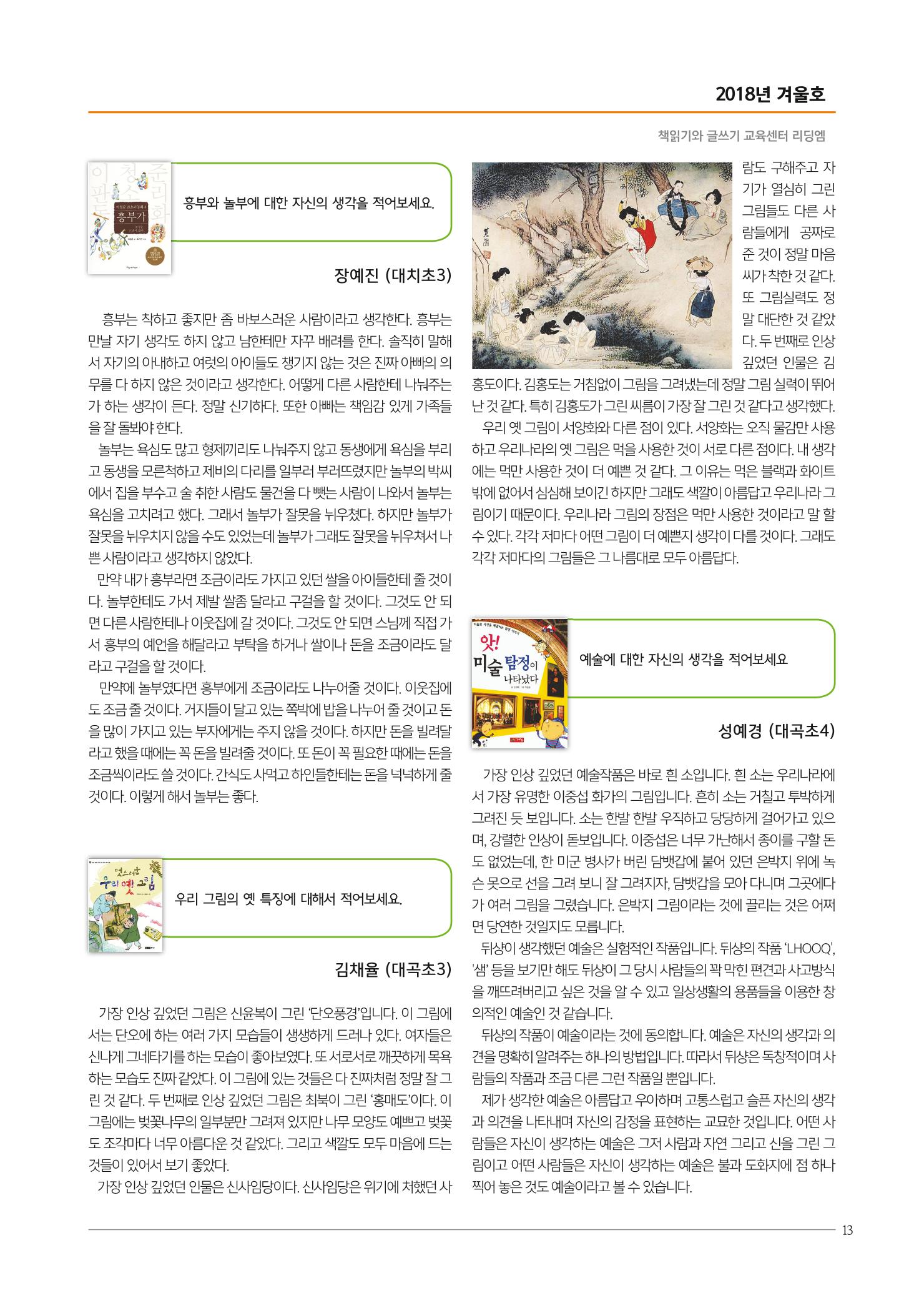 리딩엠 매거진M 2018년 겨울호 [대치] 13페이지