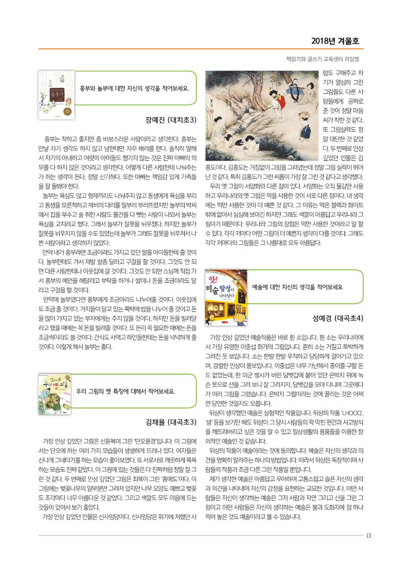 리딩엠 매거진M 2018년 겨울호 [대치] 13페이지