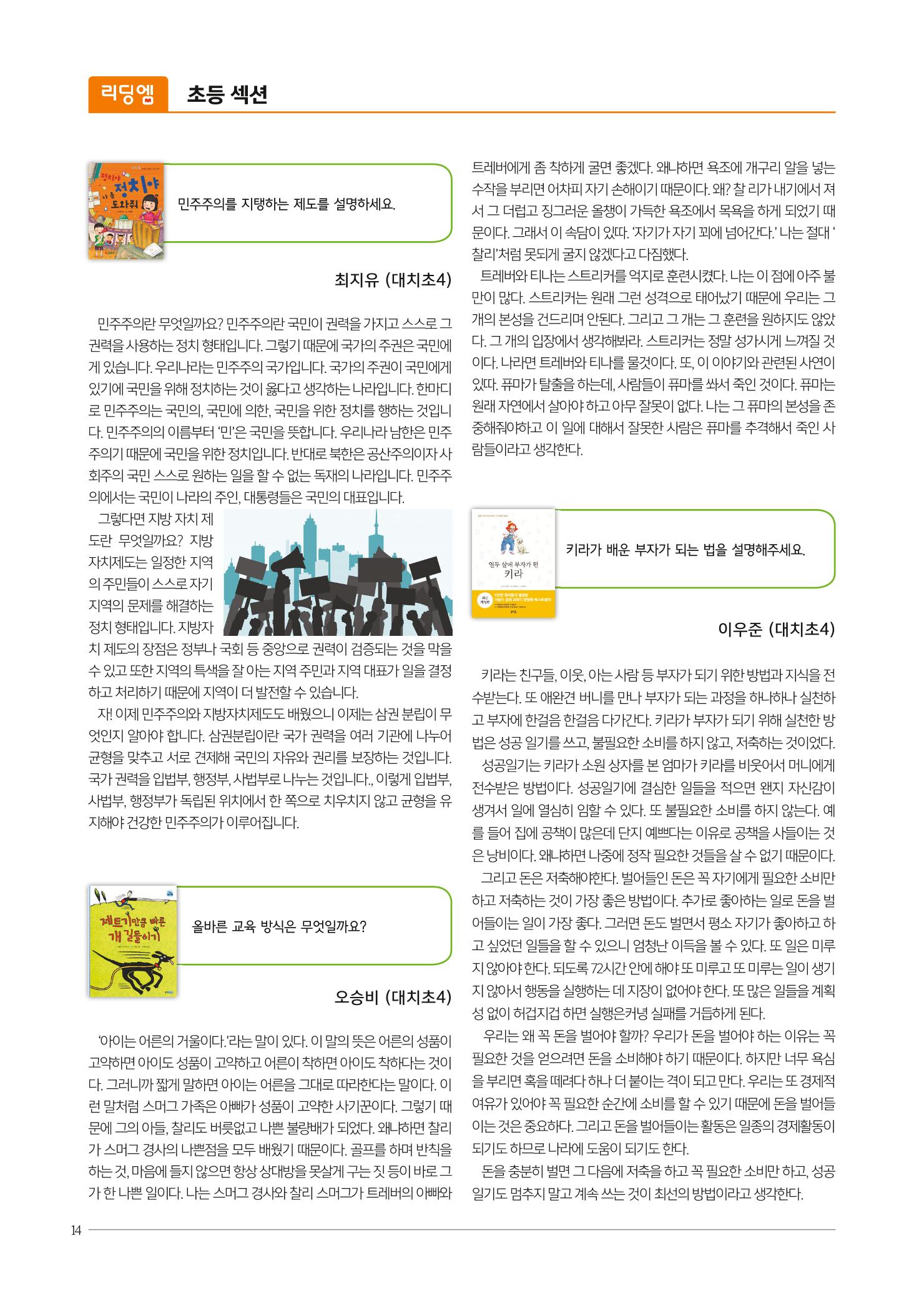 리딩엠 매거진M 2018년 겨울호 [대치] 14페이지