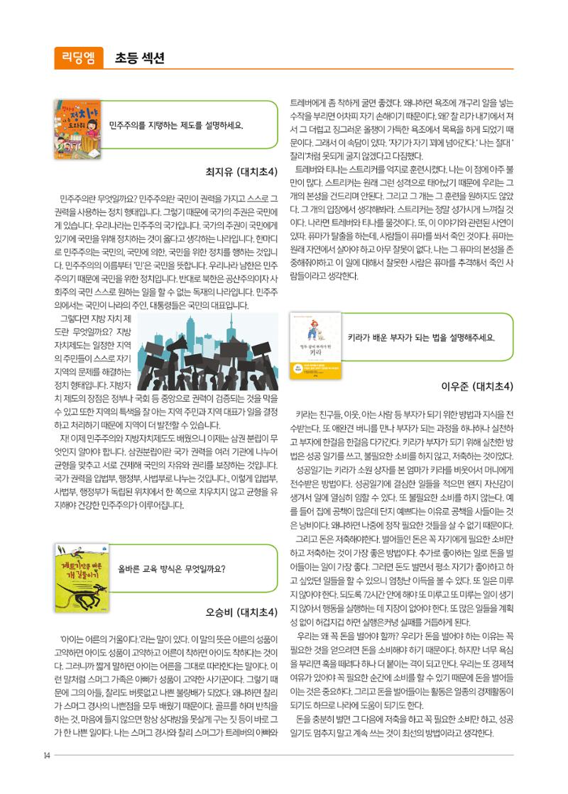 리딩엠 매거진M 2018년 겨울호 [대치] 14페이지