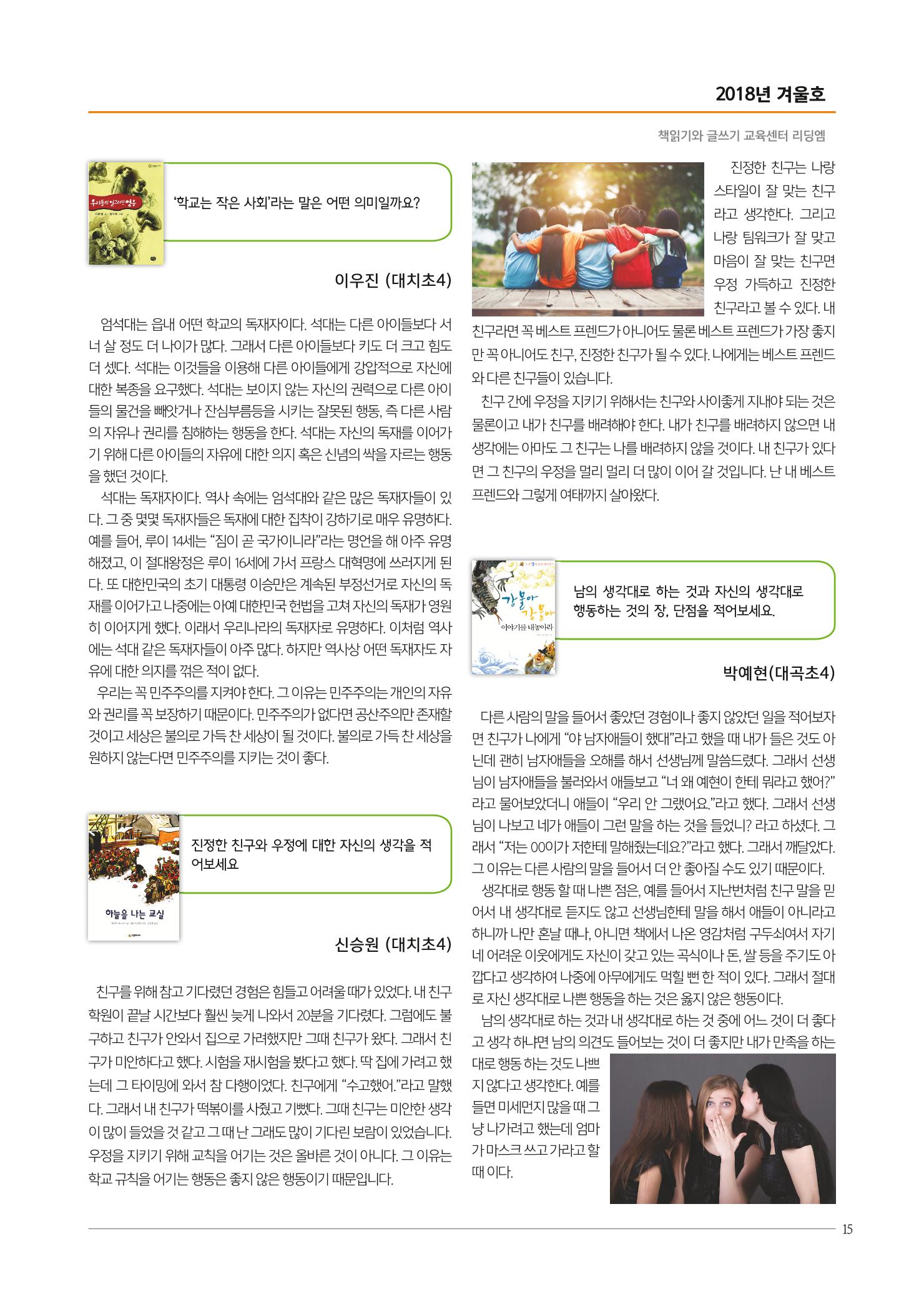 리딩엠 매거진M 2018년 겨울호 [대치] 15페이지
