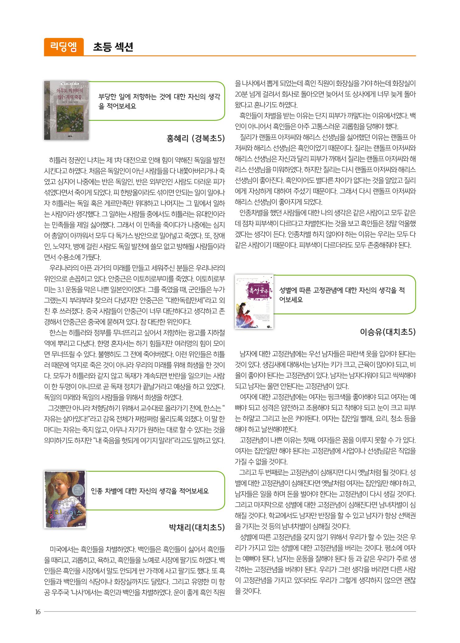 리딩엠 매거진M 2018년 겨울호 [대치] 16페이지