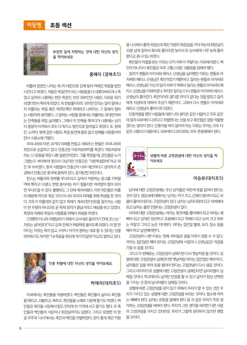 리딩엠 매거진M 2018년 겨울호 [대치] 16페이지