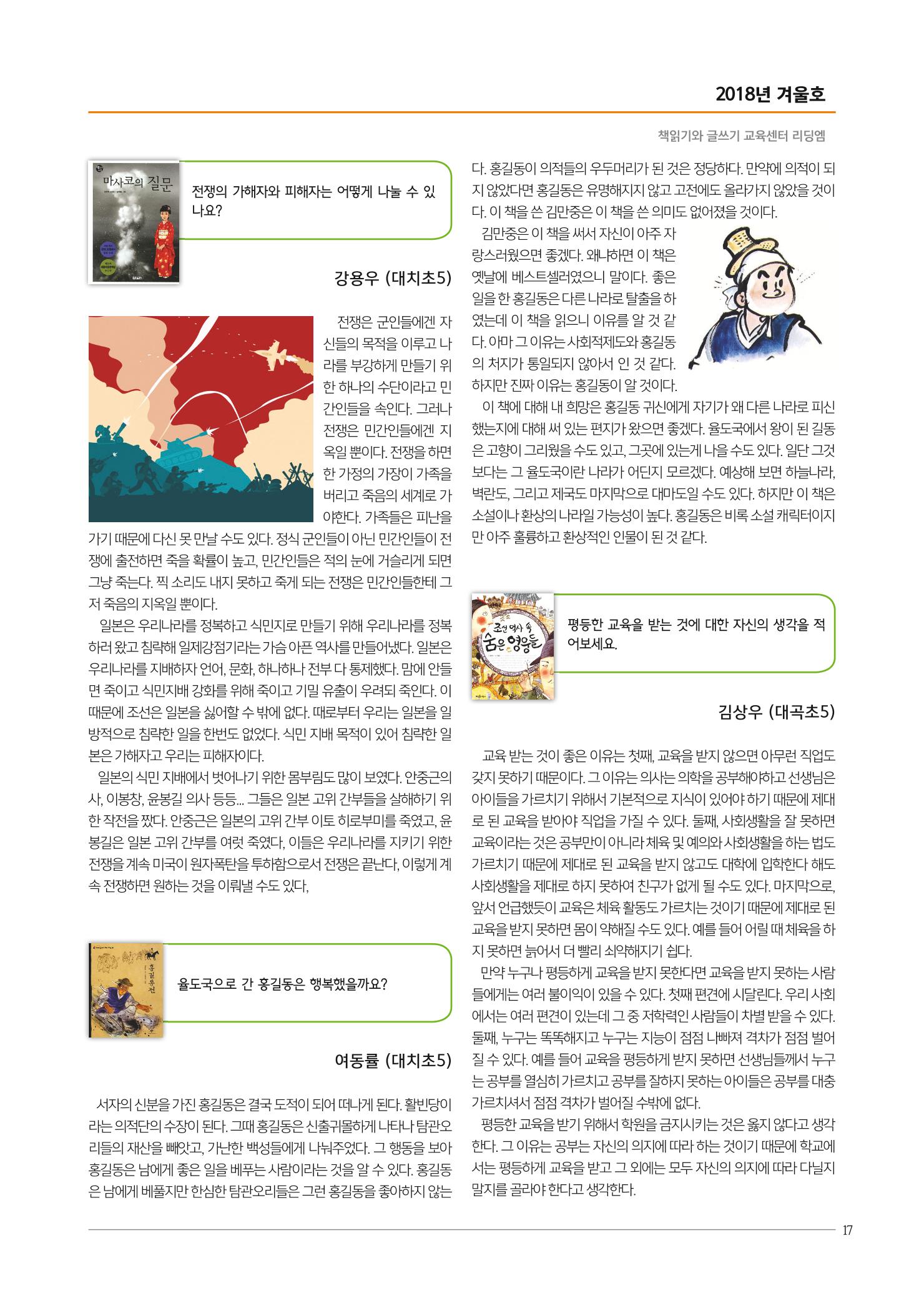 리딩엠 매거진M 2018년 겨울호 [대치] 17페이지