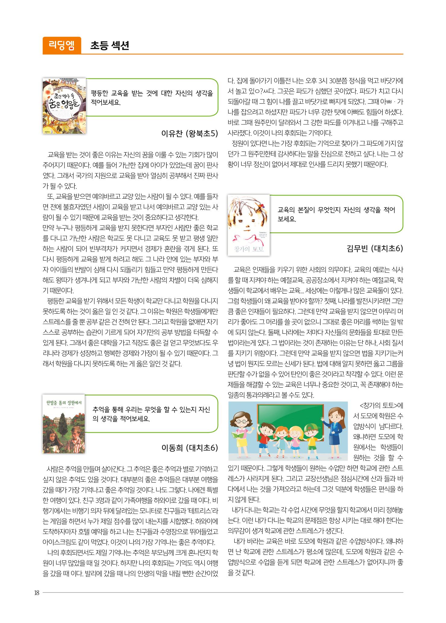 리딩엠 매거진M 2018년 겨울호 [대치] 18페이지