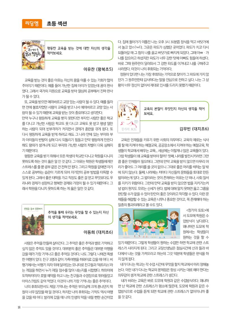 리딩엠 매거진M 2018년 겨울호 [대치] 18페이지