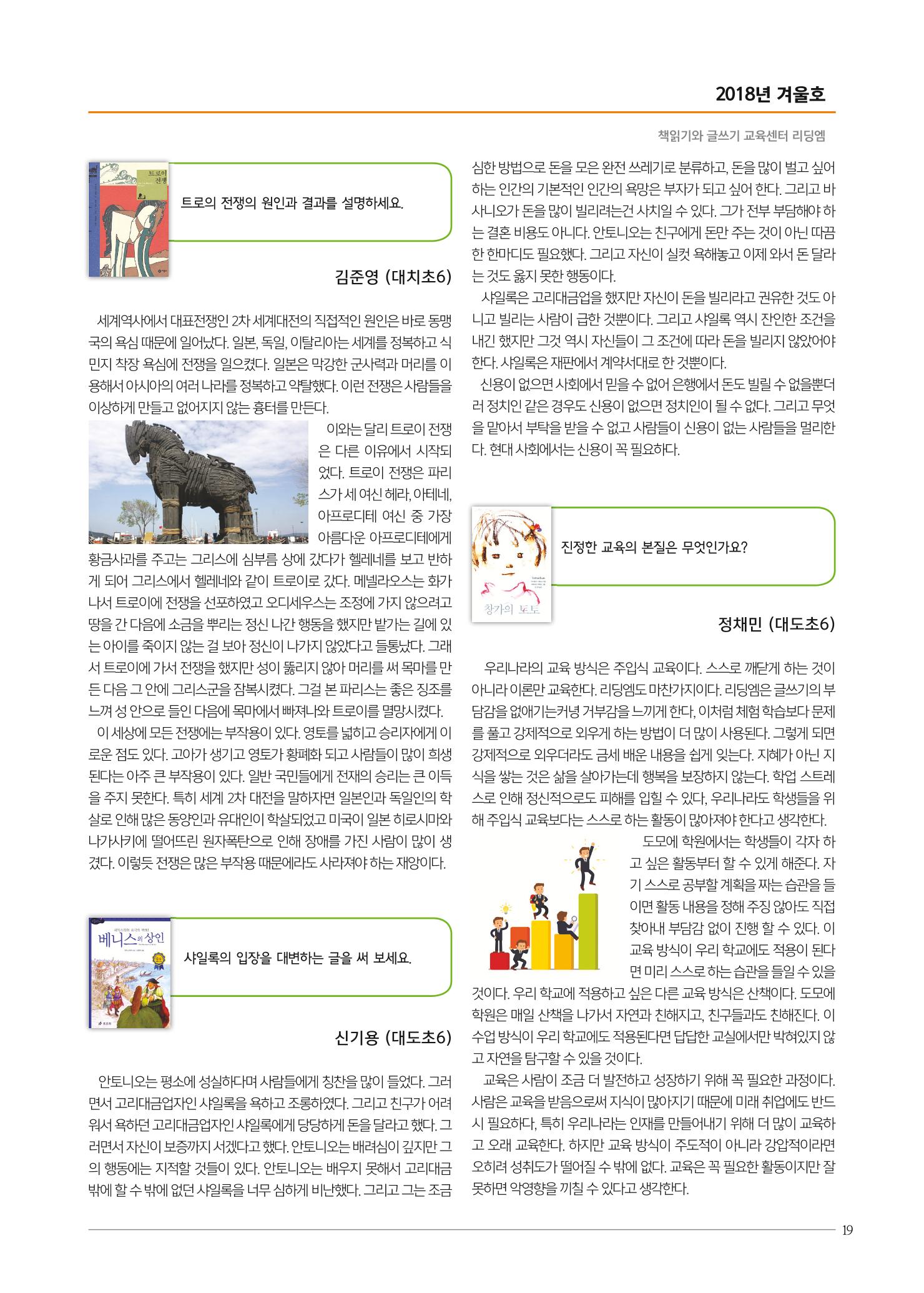 리딩엠 매거진M 2018년 겨울호 [대치] 19페이지