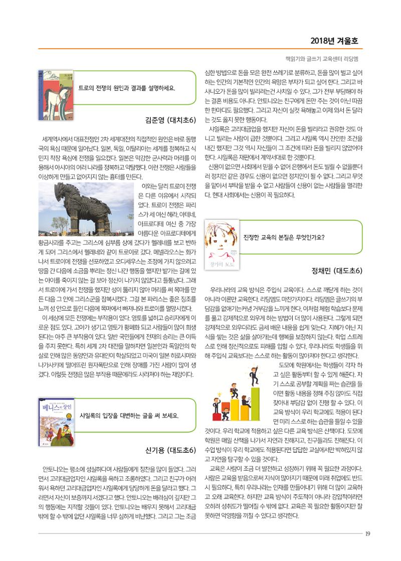 리딩엠 매거진M 2018년 겨울호 [대치] 19페이지
