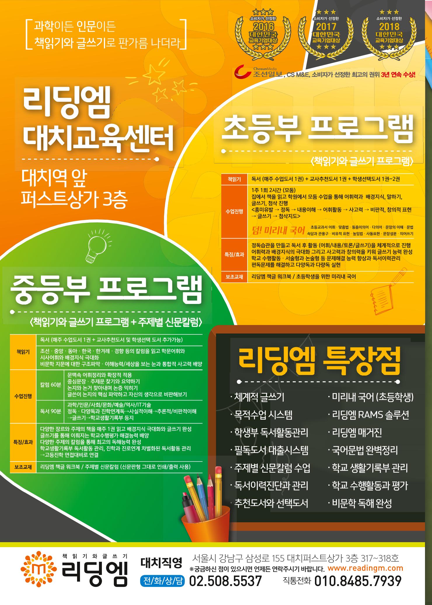 리딩엠 매거진M 2018년 겨울호 [대치] 2페이지