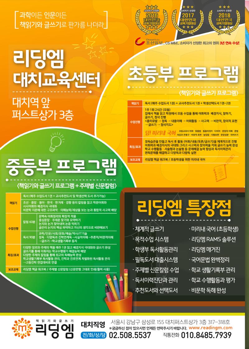 리딩엠 매거진M 2018년 겨울호 [대치] 2페이지