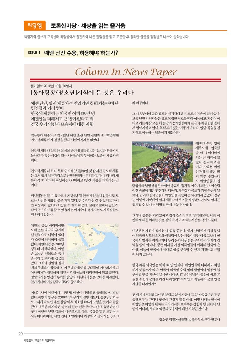 리딩엠 매거진M 2018년 겨울호 [대치] 20페이지