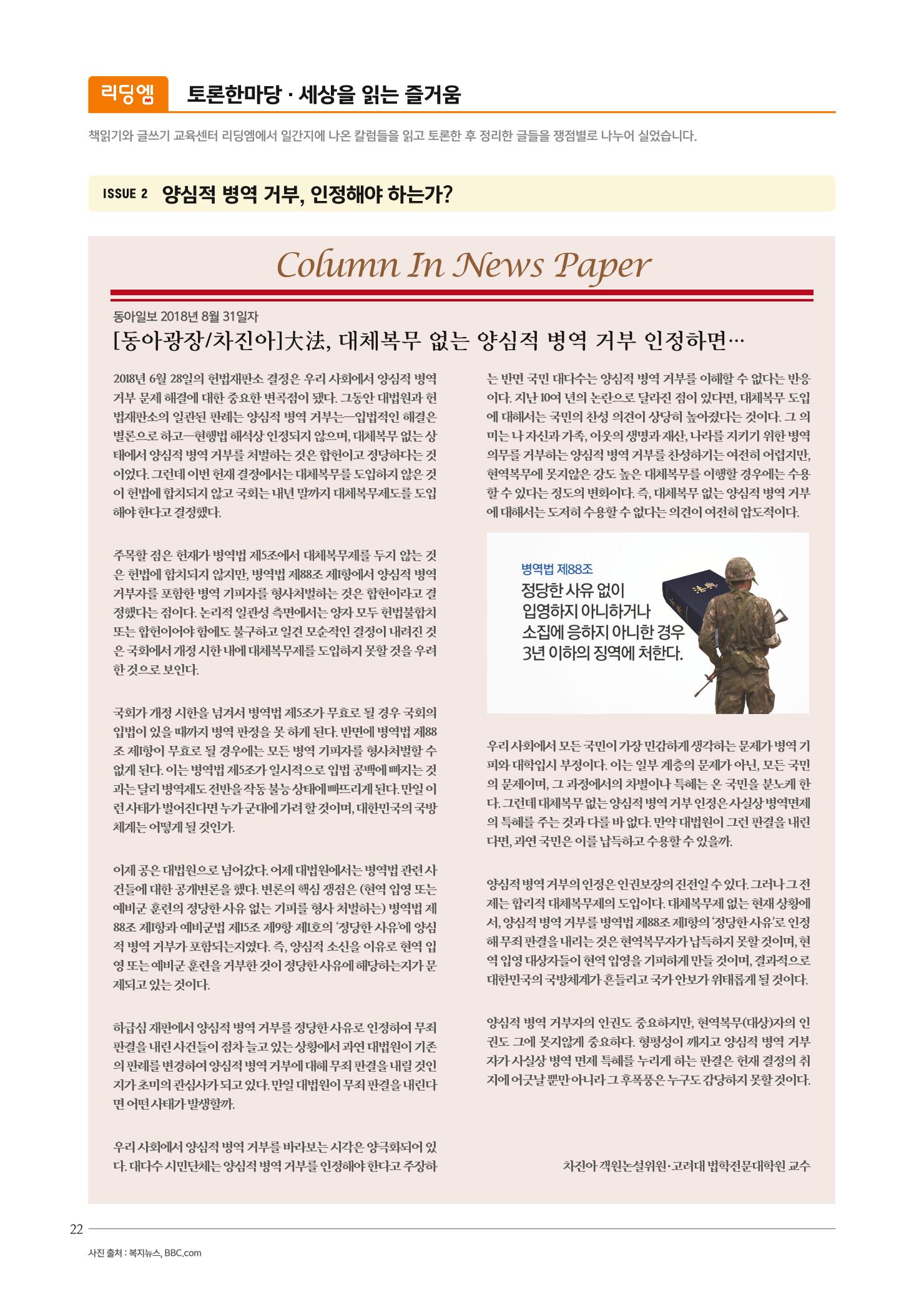 리딩엠 매거진M 2018년 겨울호 [대치] 22페이지