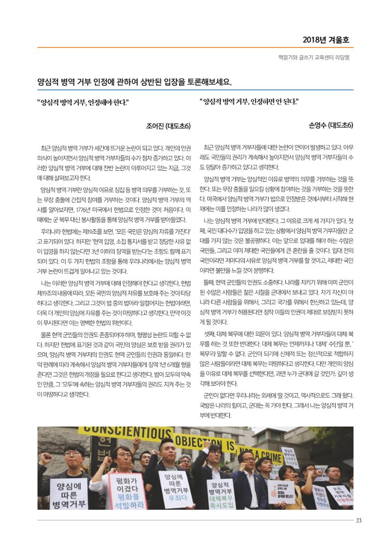 리딩엠 매거진M 2018년 겨울호 [대치] 23페이지