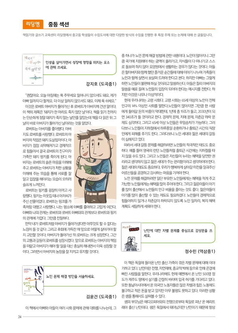 리딩엠 매거진M 2018년 겨울호 [대치] 24페이지