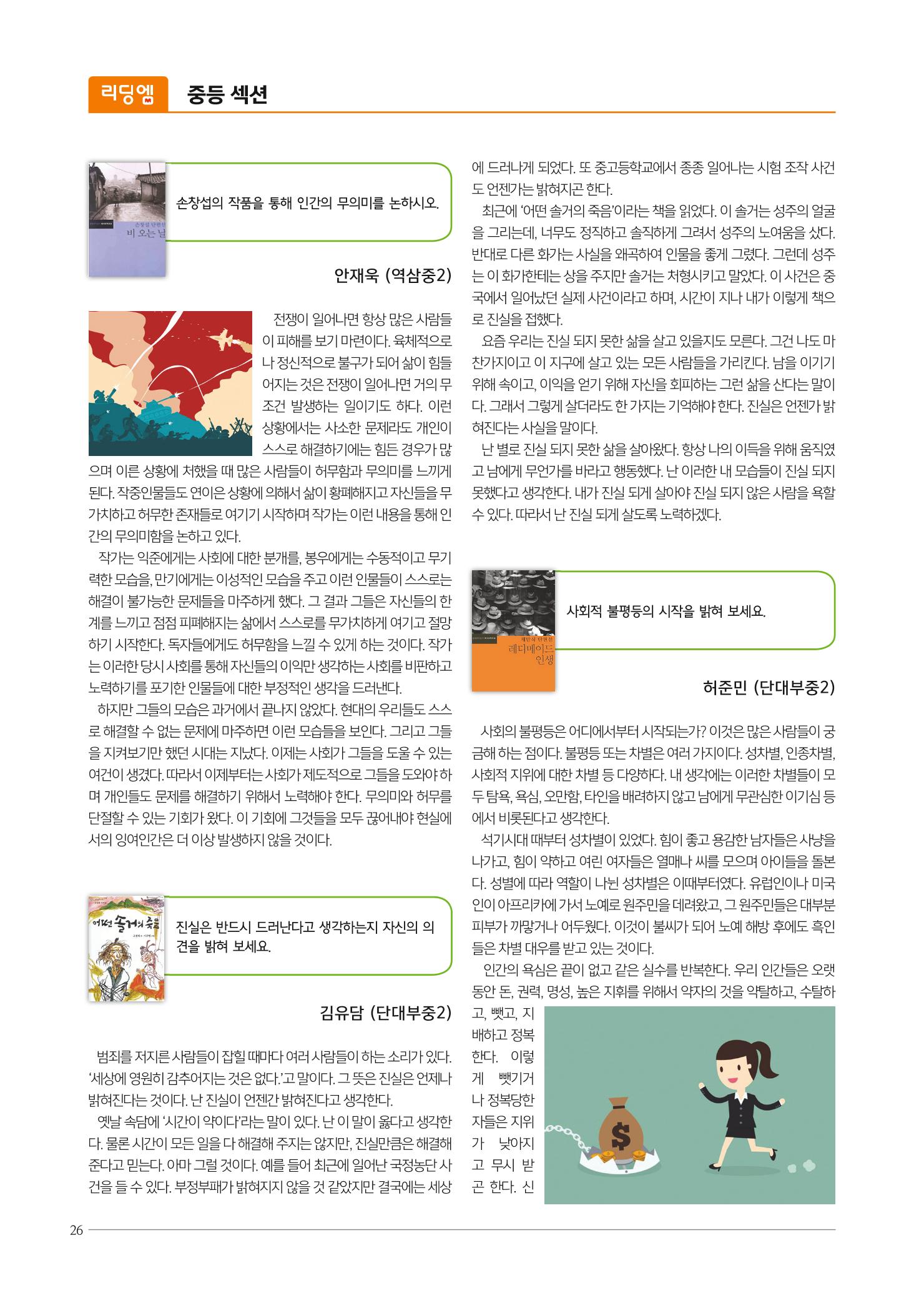 리딩엠 매거진M 2018년 겨울호 [대치] 26페이지
