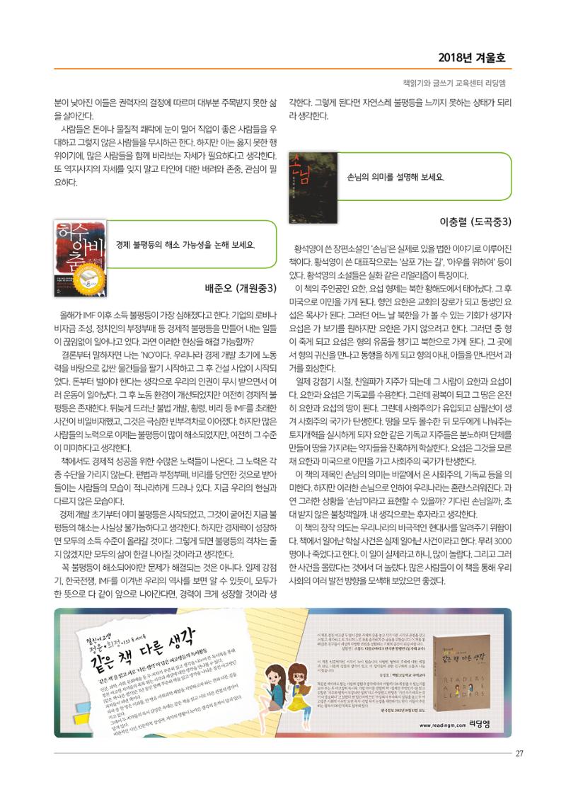 리딩엠 매거진M 2018년 겨울호 [대치] 27페이지
