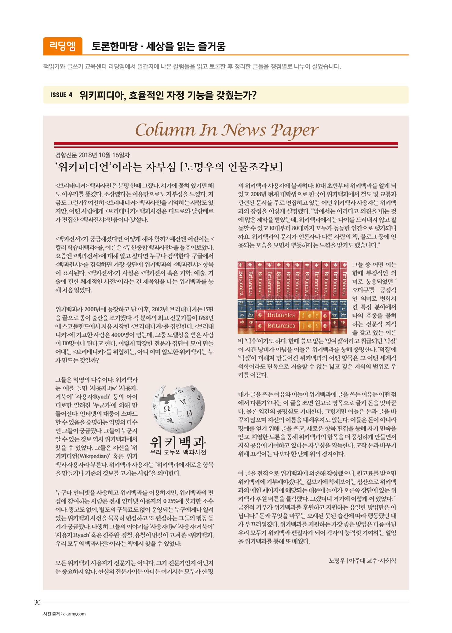 리딩엠 매거진M 2018년 겨울호 [대치] 30페이지