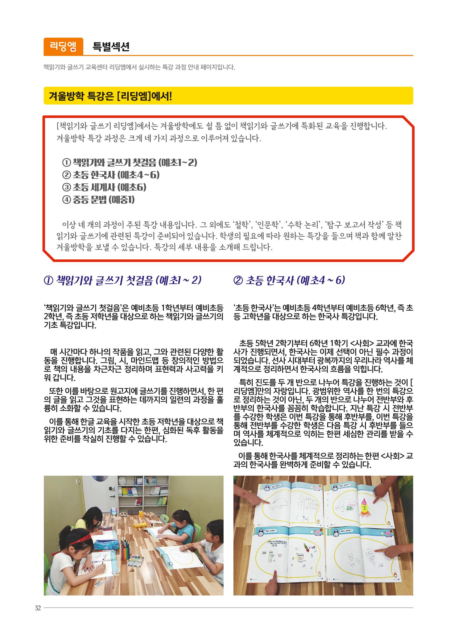 리딩엠 매거진M 2018년 겨울호 [대치] 32페이지