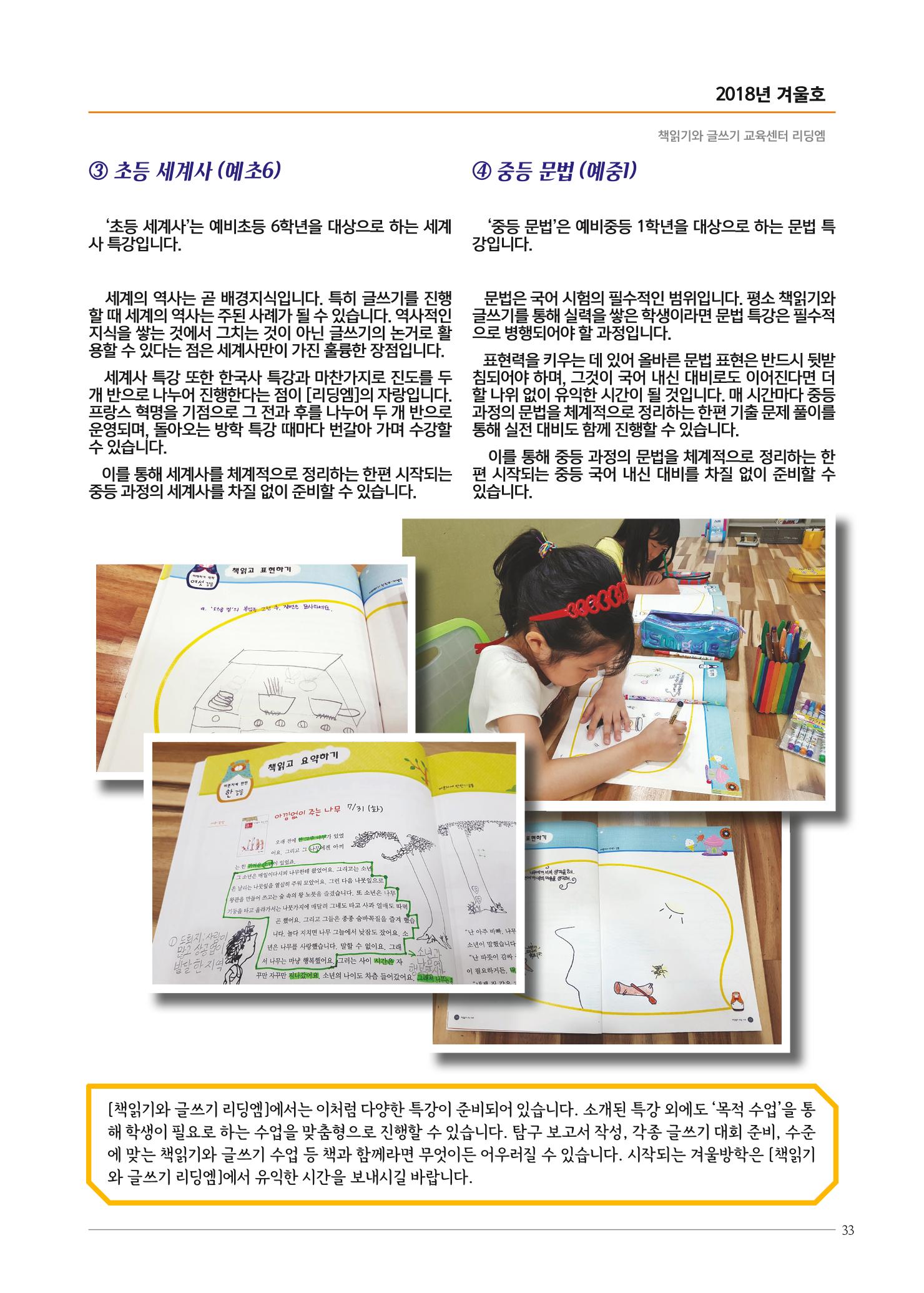 리딩엠 매거진M 2018년 겨울호 [대치] 33페이지