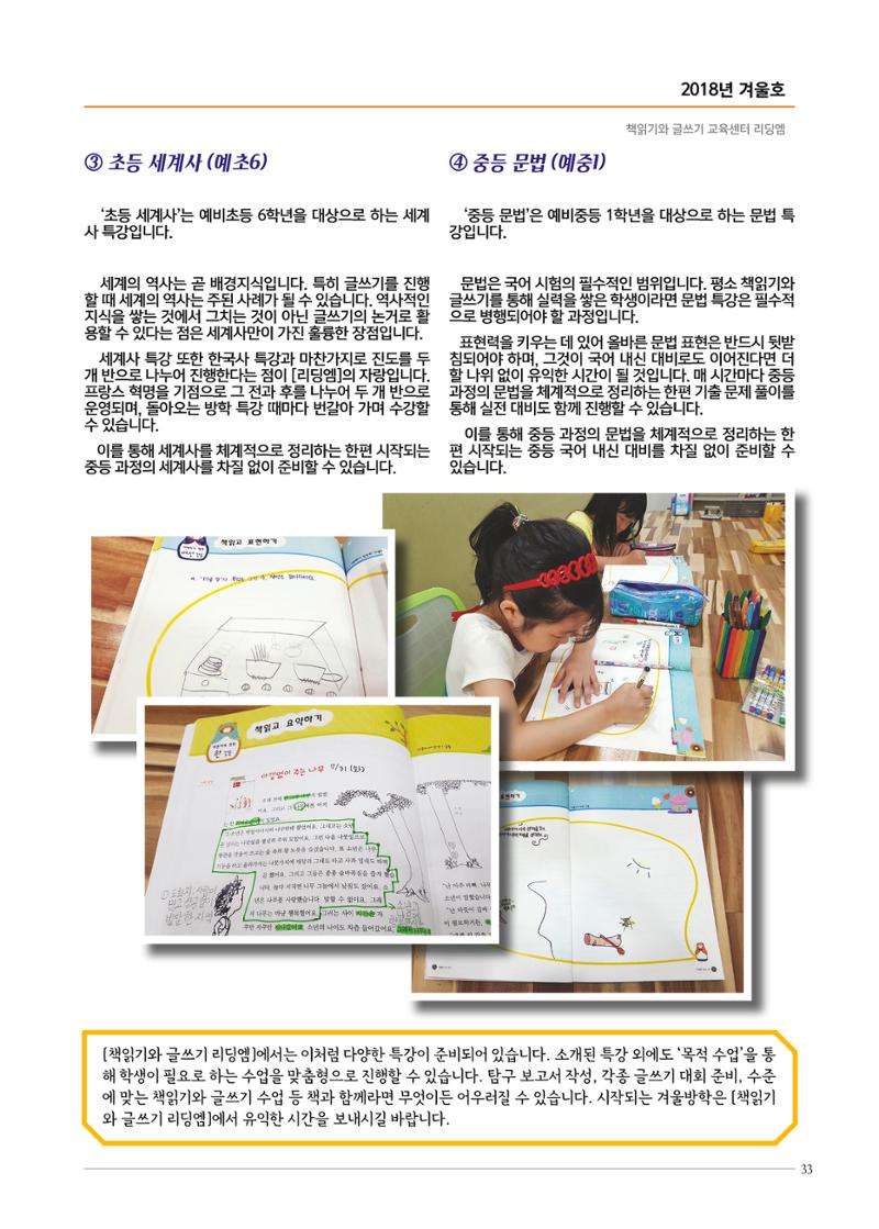리딩엠 매거진M 2018년 겨울호 [대치] 33페이지