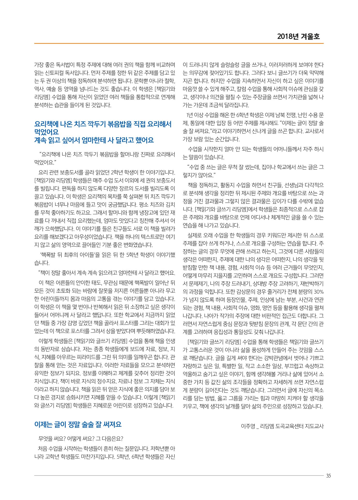 리딩엠 매거진M 2018년 겨울호 [대치] 35페이지