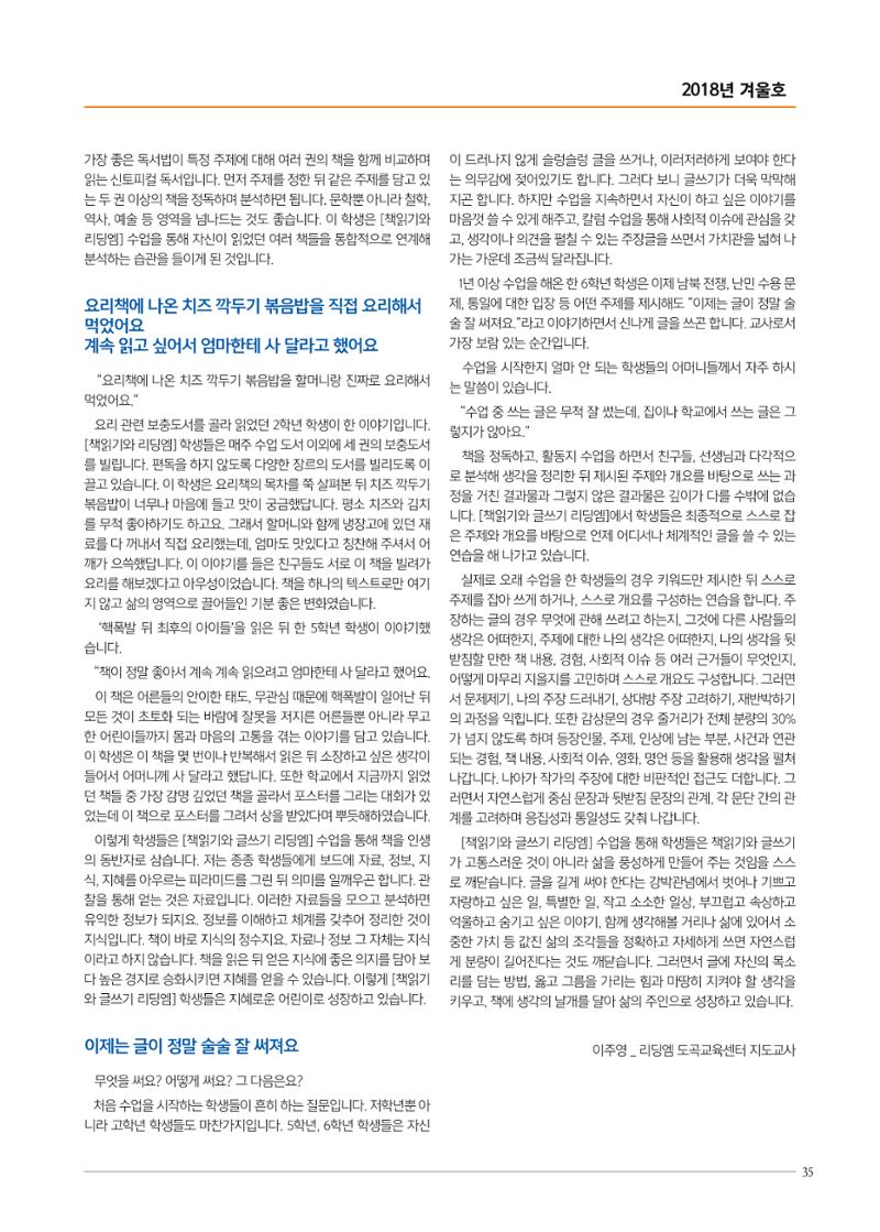 리딩엠 매거진M 2018년 겨울호 [대치] 35페이지