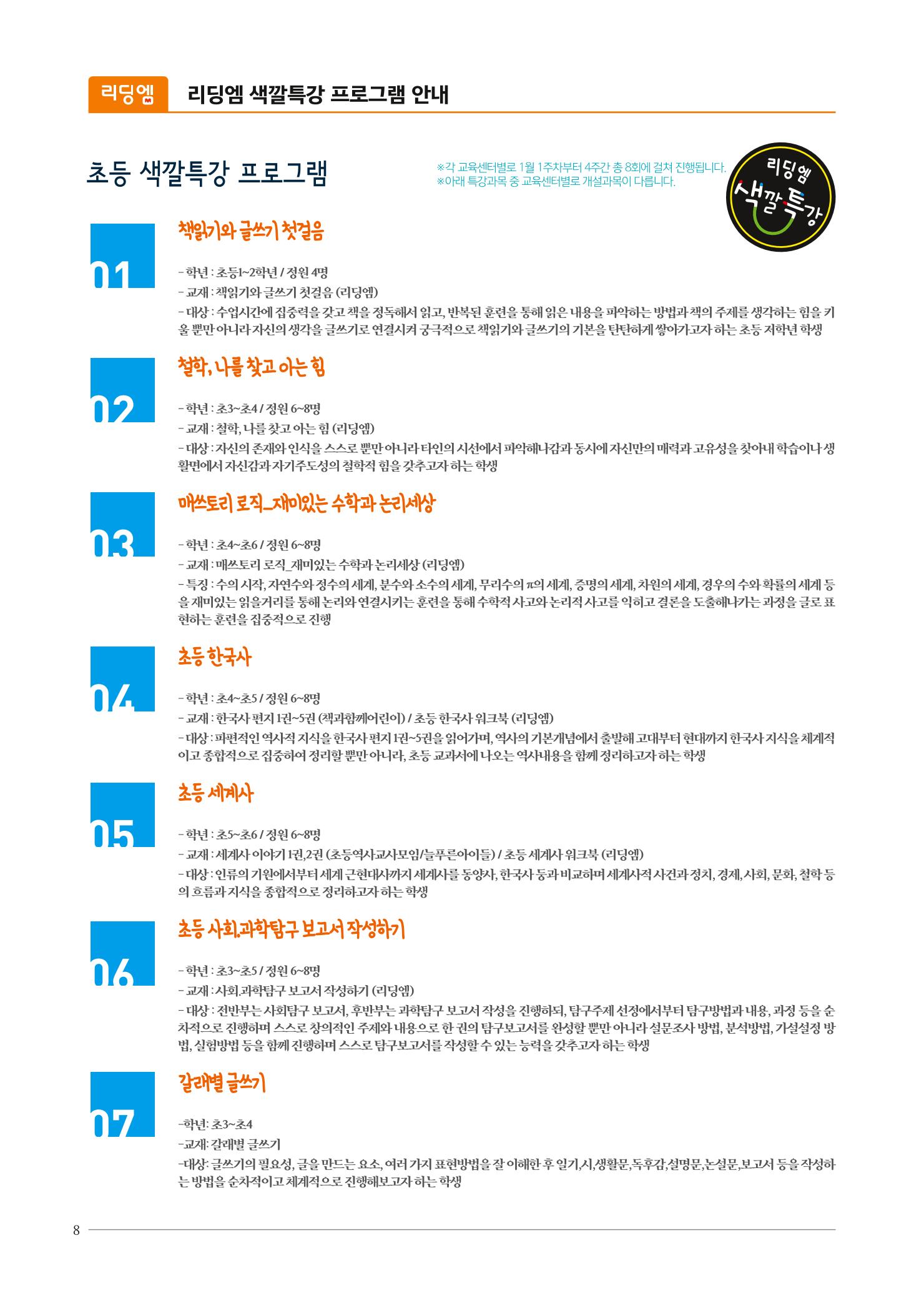 리딩엠 매거진M 2018년 겨울호 [대치] 8페이지