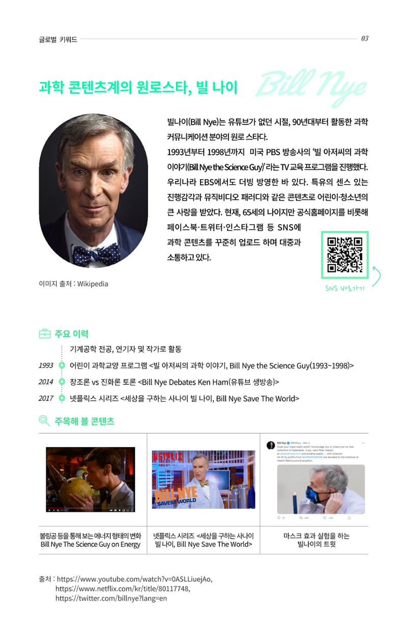 한국과학창의재단 뉴스레터 26호  13페이지
