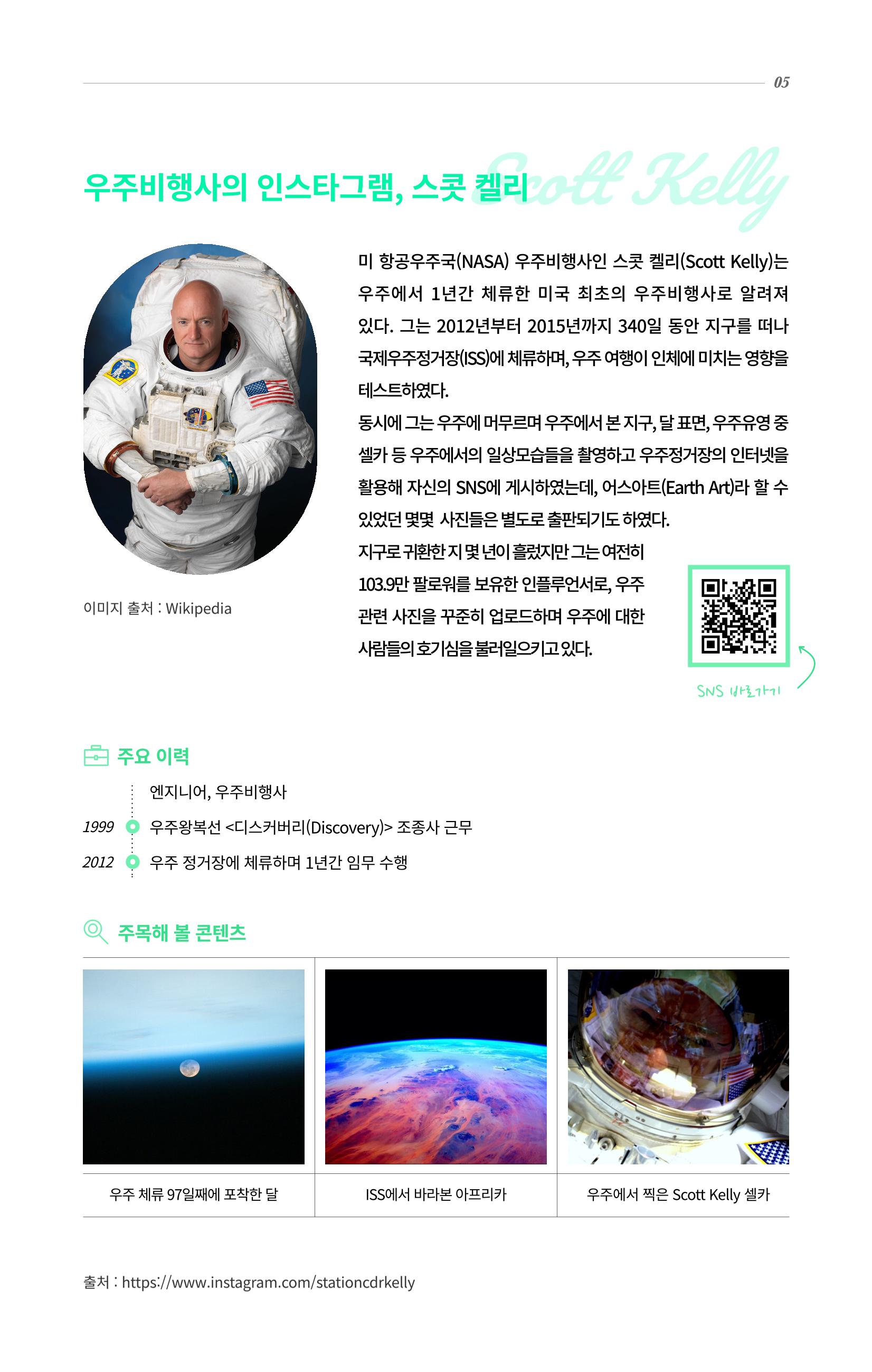 한국과학창의재단 뉴스레터 26호  15페이지