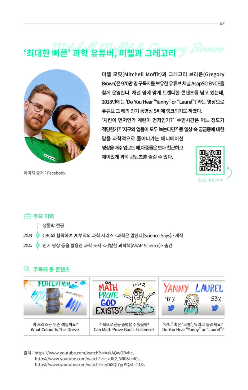 한국과학창의재단 뉴스레터 26호  17페이지