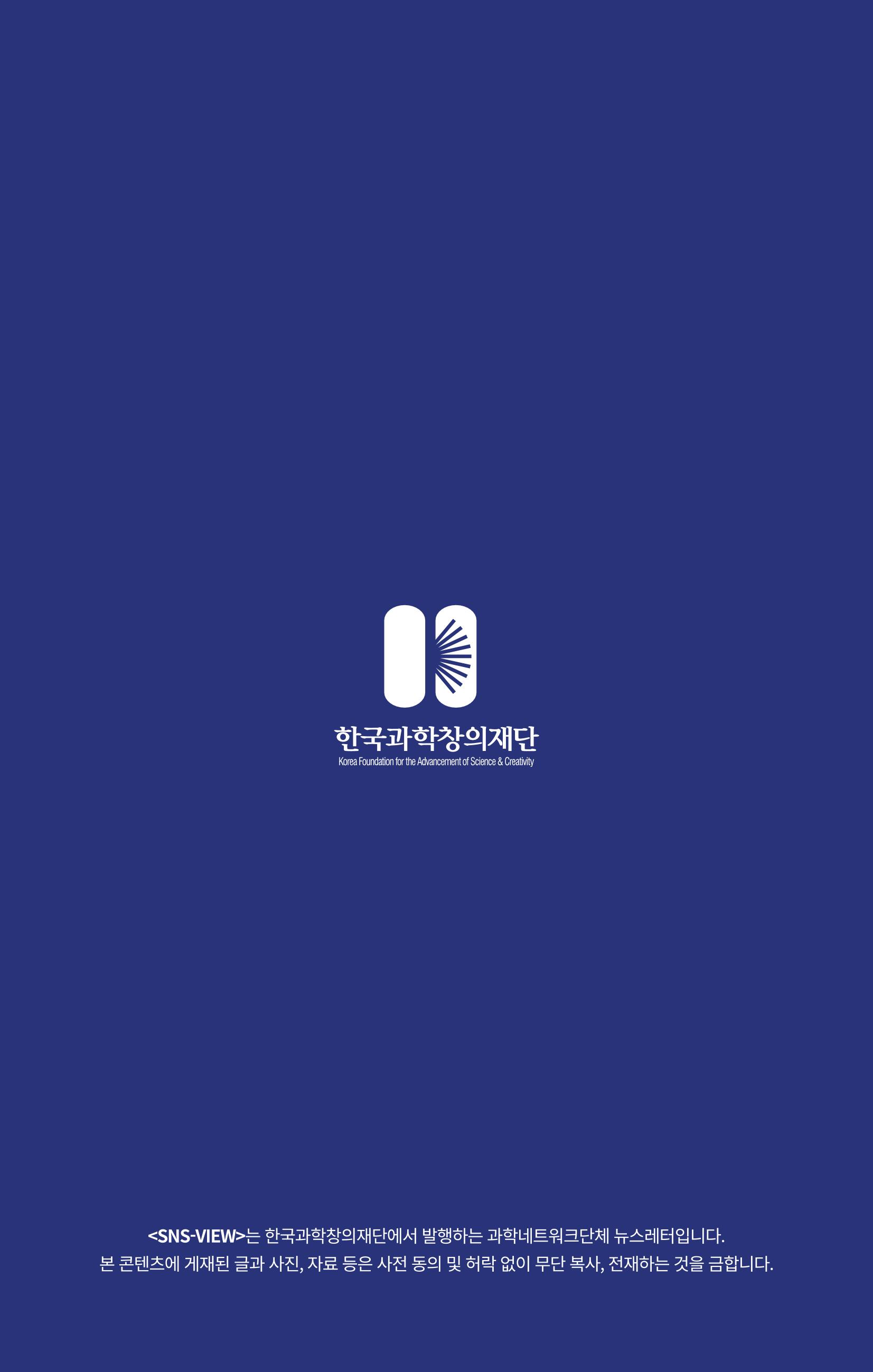 한국과학창의재단 뉴스레터 26호  20페이지