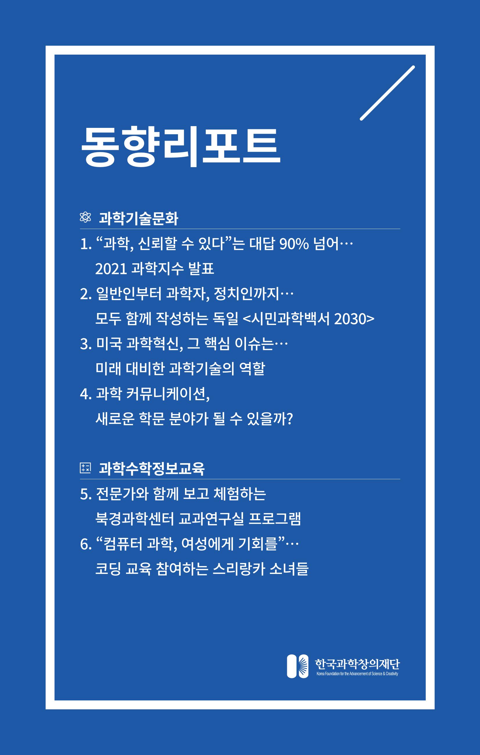 한국과학창의재단 뉴스레터 26호  3페이지
