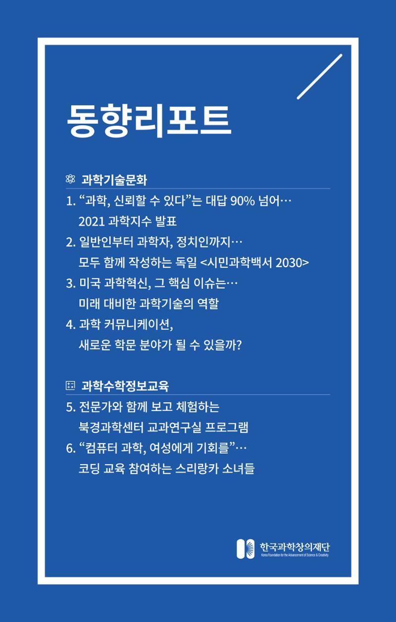 한국과학창의재단 뉴스레터 26호  3페이지