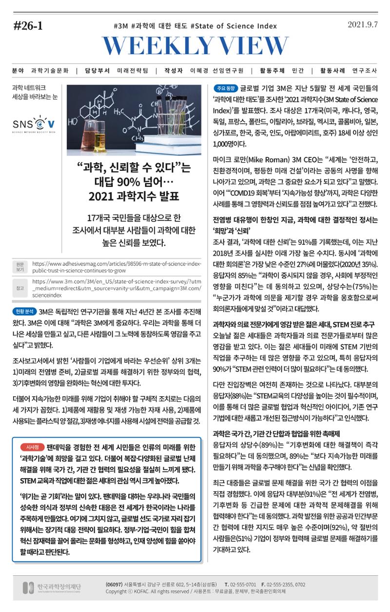 한국과학창의재단 뉴스레터 26호  4페이지
