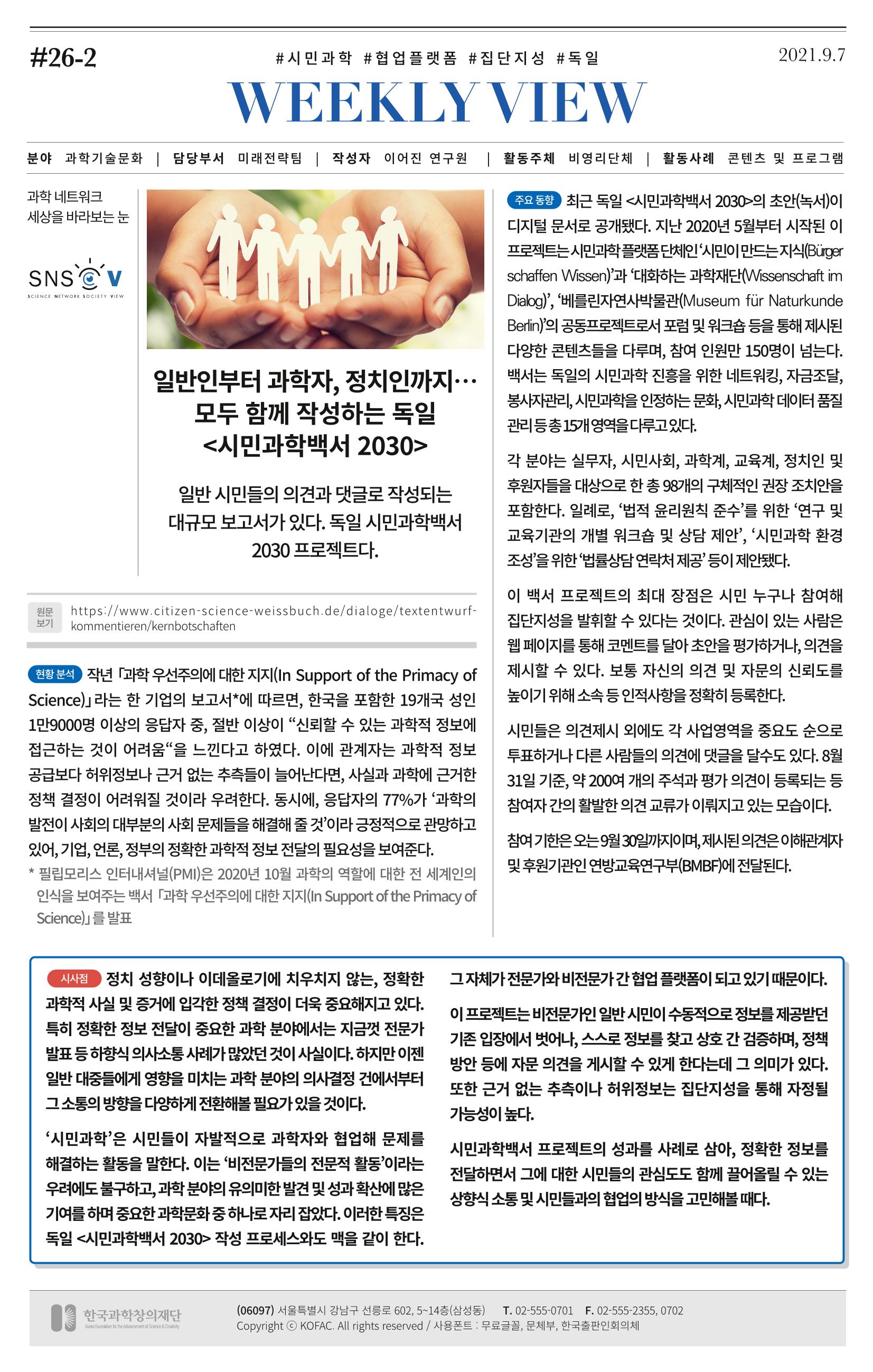 한국과학창의재단 뉴스레터 26호  5페이지