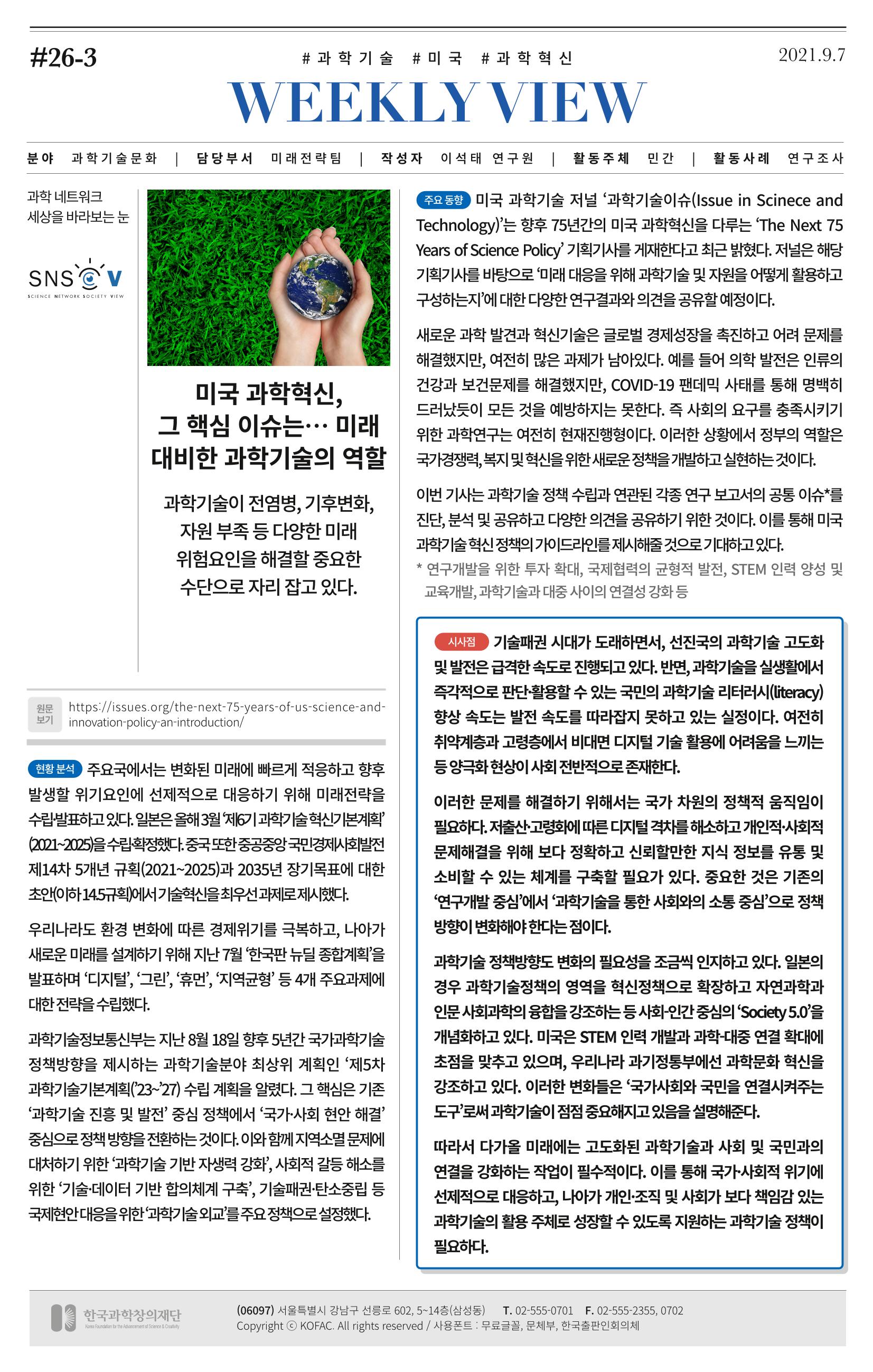 한국과학창의재단 뉴스레터 26호  6페이지