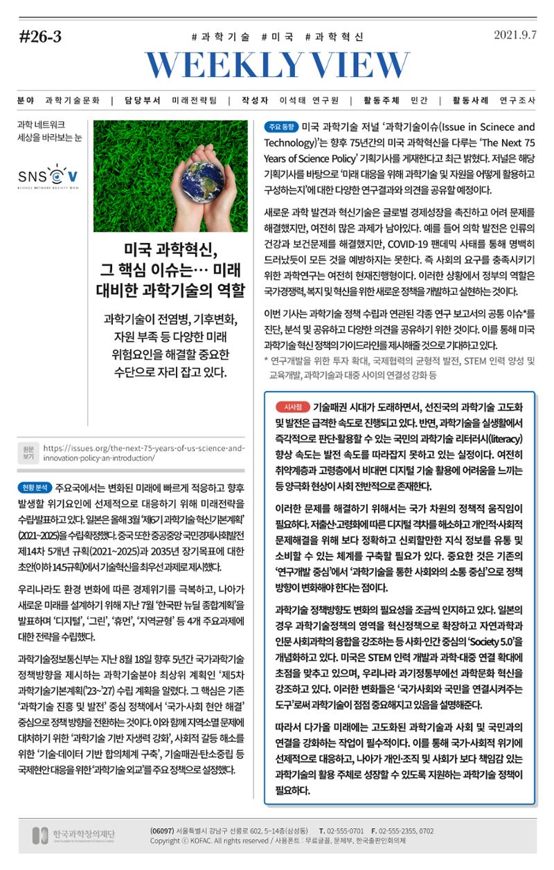 한국과학창의재단 뉴스레터 26호  6페이지