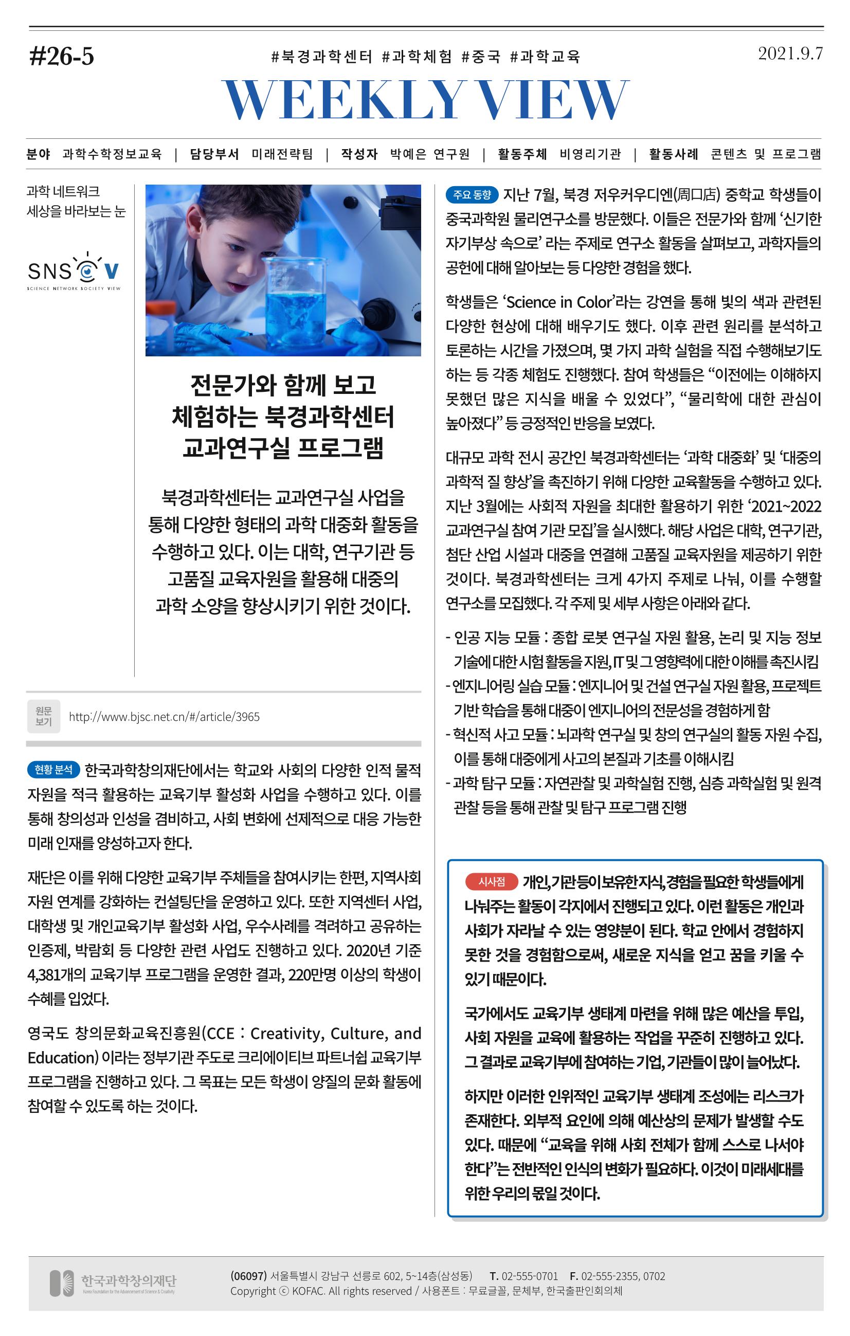 한국과학창의재단 뉴스레터 26호  8페이지