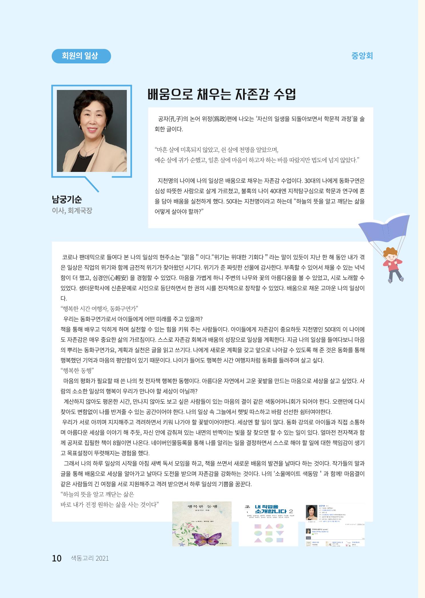 색동고리 2021년 가을호 10페이지
