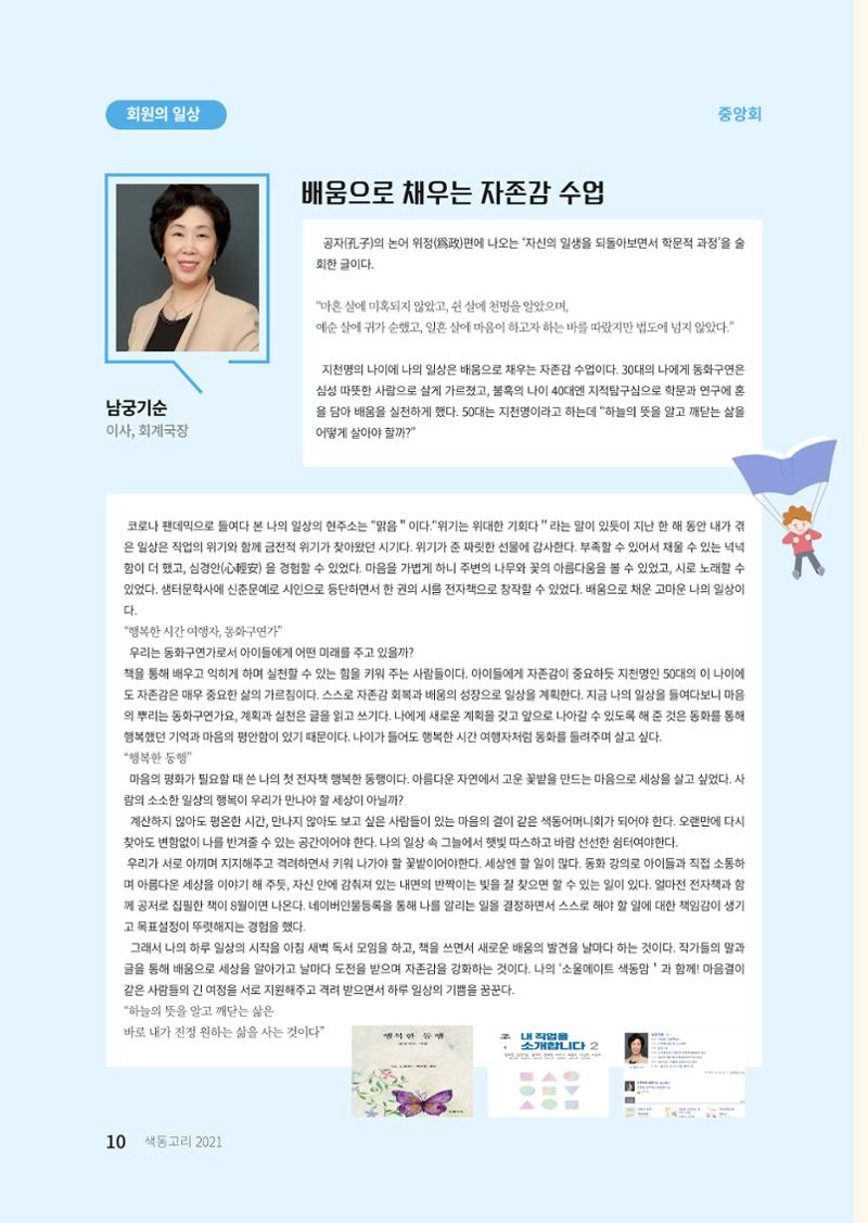 색동고리 2021년 가을호 10페이지
