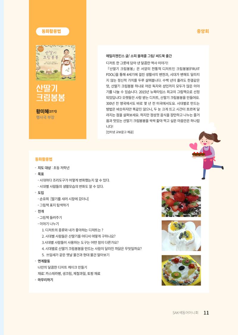 색동고리 2021년 가을호 11페이지